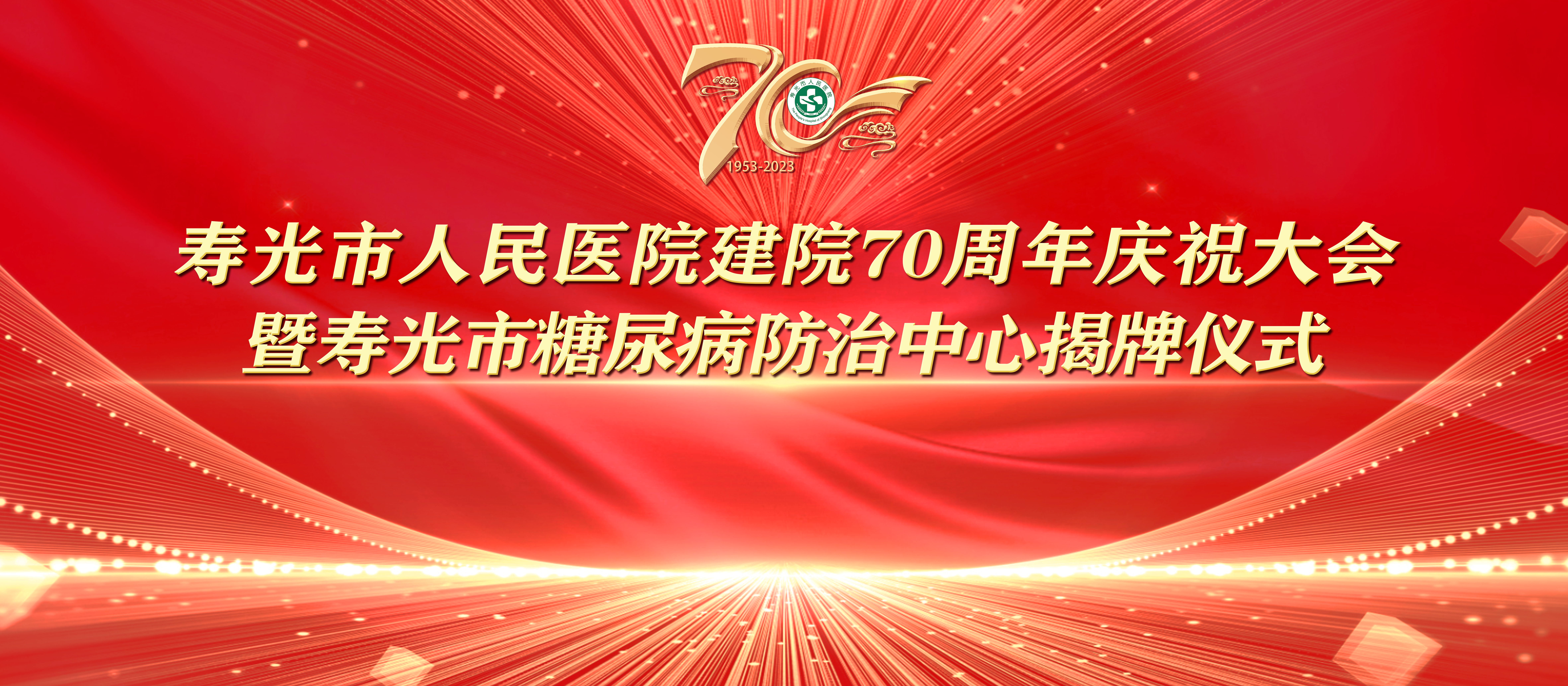 污视频在线免费观看网站男人操晕死女人的逼七秩芳华 薪火永继丨寿光...